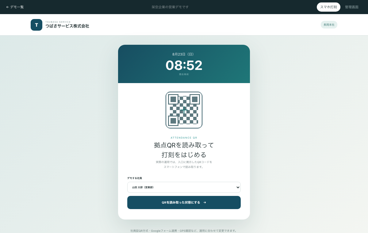 勤怠管理のデモ画面