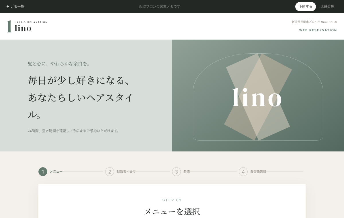 予約管理のデモ画面